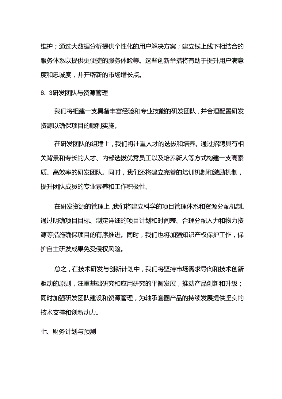 2024年轴承套圈项目商业发展计划书.docx_第3页