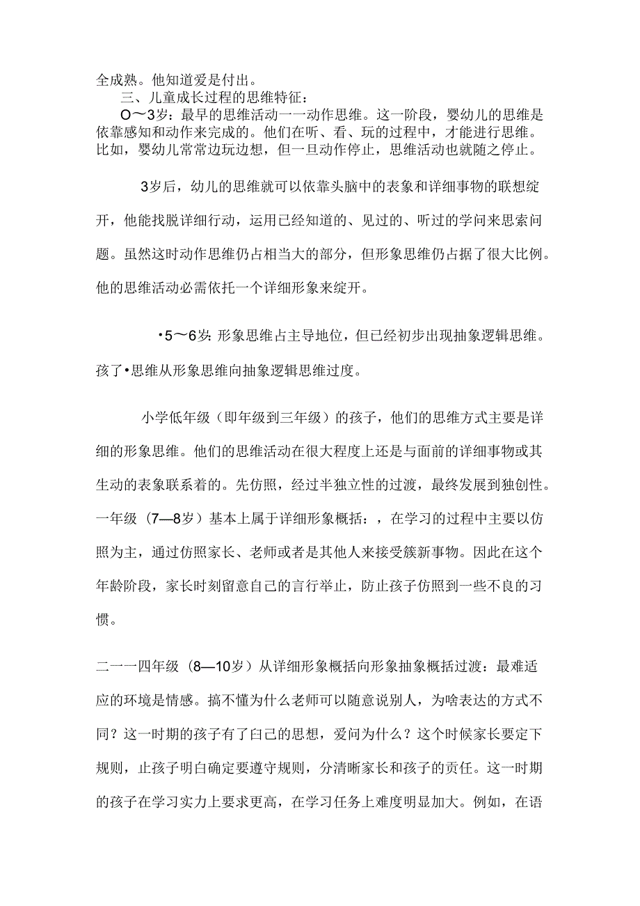 儿童成长需要及成长阶段.docx_第2页