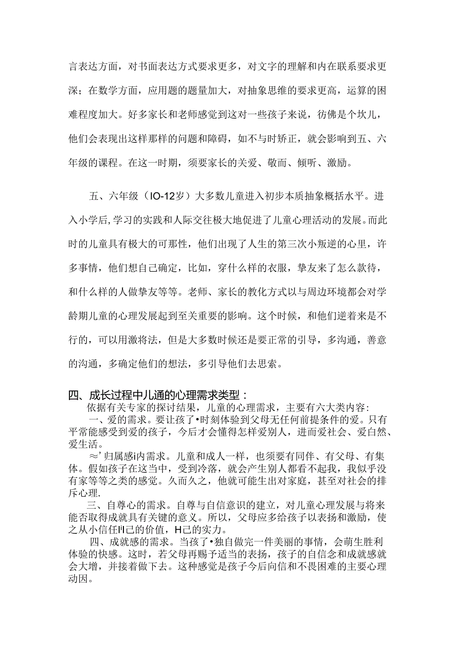 儿童成长需要及成长阶段.docx_第3页