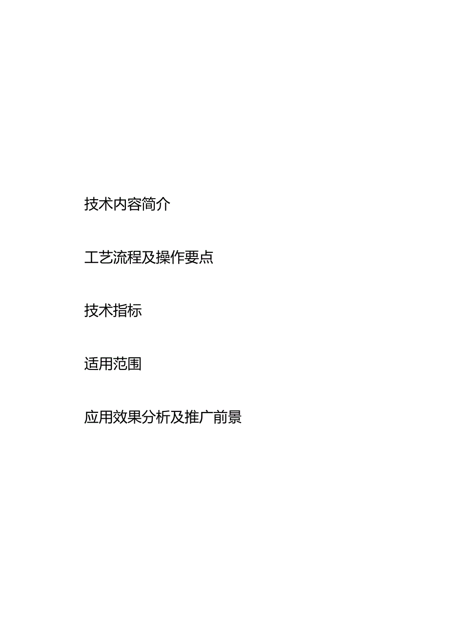 4.铝框木模板技术及工具式铝合金模板技术_.docx_第2页