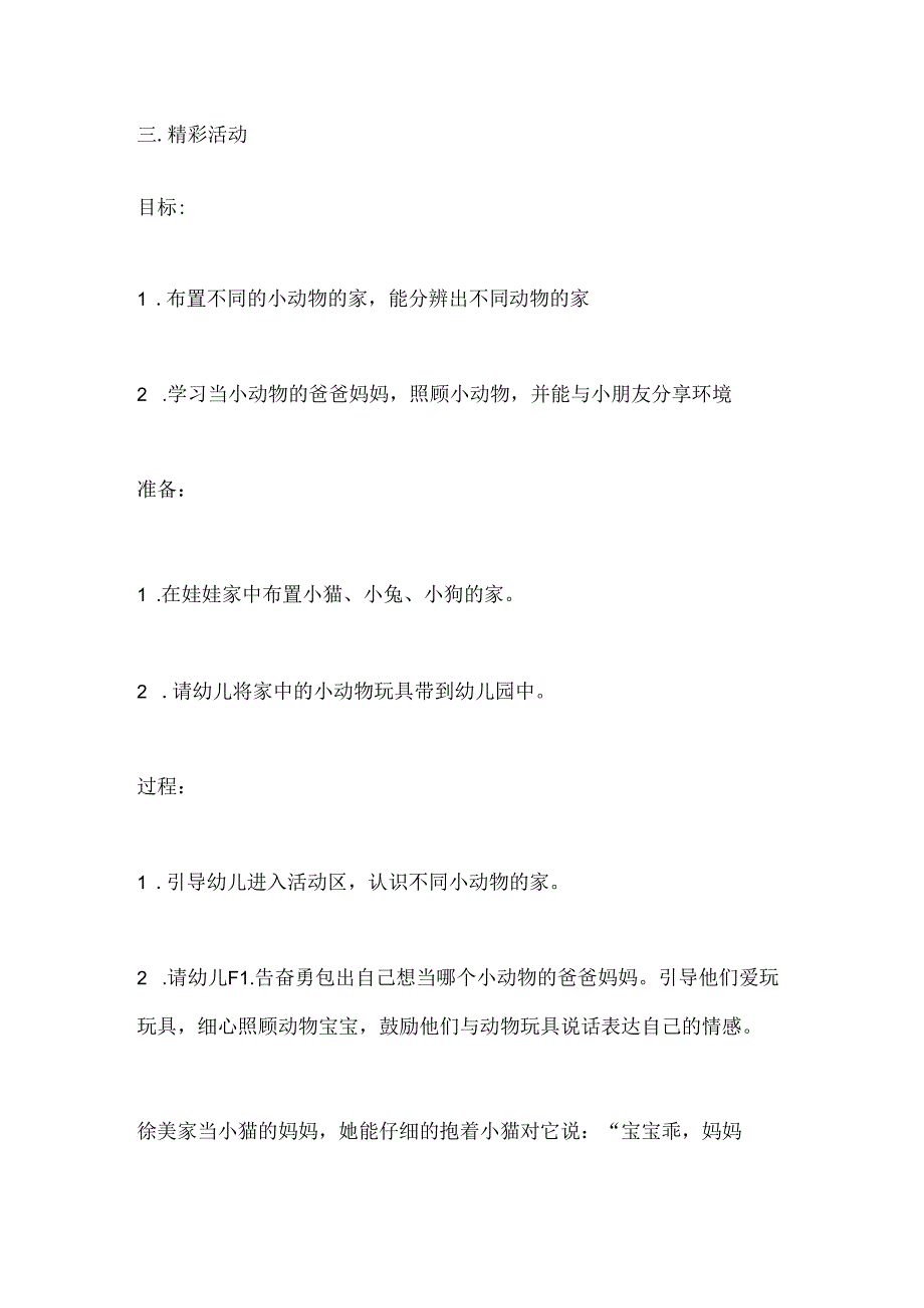 幼儿园大班社会《学会照顾小动物》教案.docx_第2页