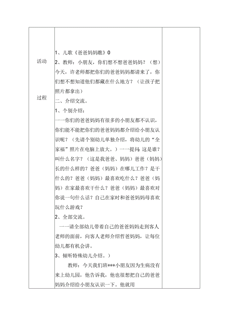 幼儿园小班主题四第1周教案1.docx_第2页