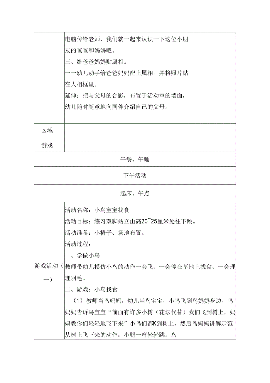 幼儿园小班主题四第1周教案1.docx_第3页