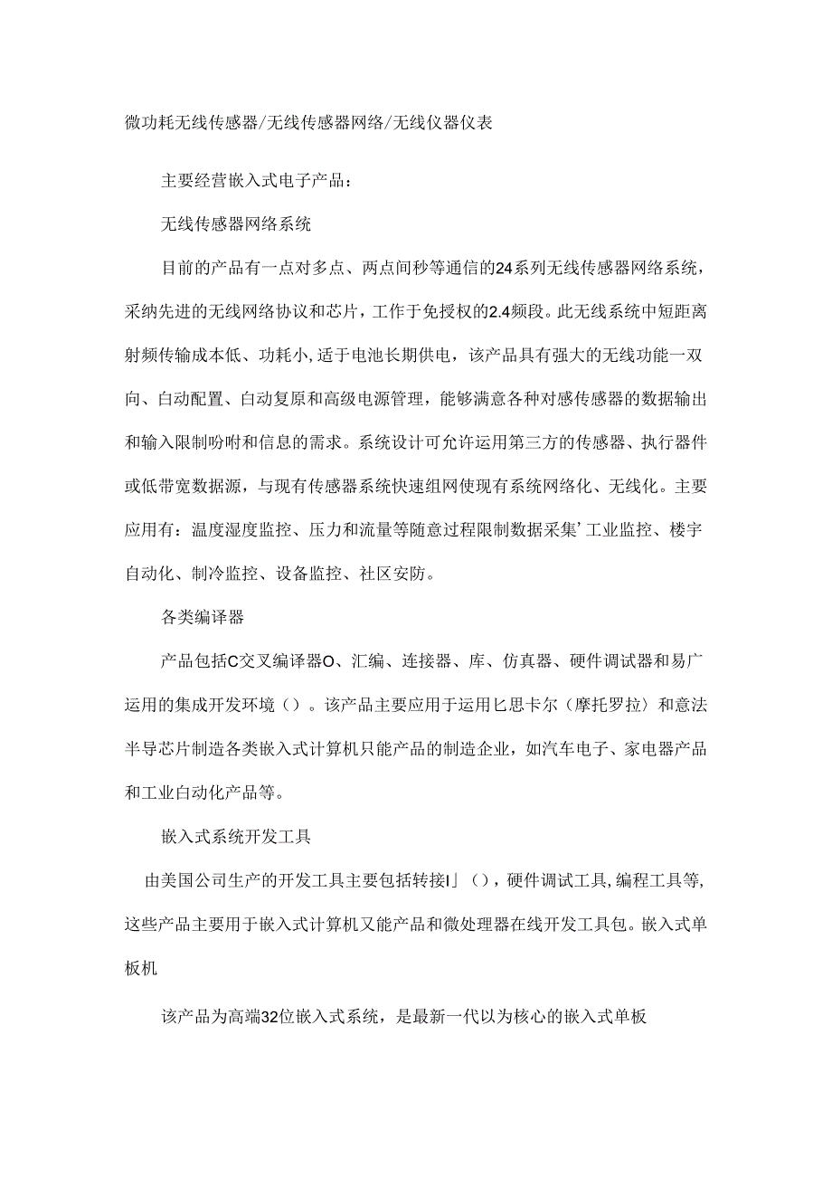 微功耗无线传感器无线传感器网络无线仪器仪表.docx_第1页