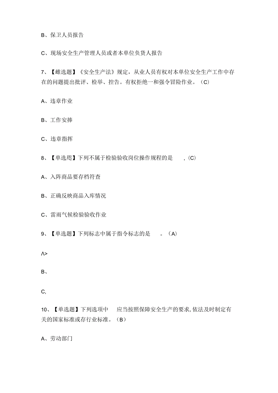 2024年烟花爆竹生产单位安全生产管理人员考试练习题.docx_第3页