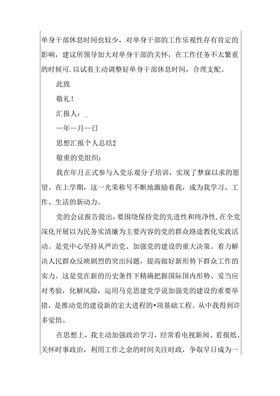 思想汇报个人总结10篇最新.docx_第3页