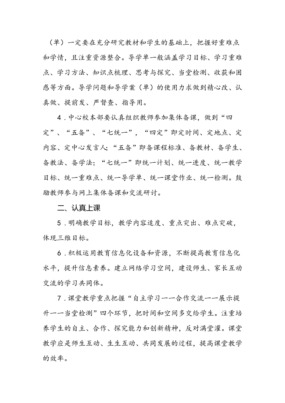 小学教学常规工作基本要求.docx_第2页