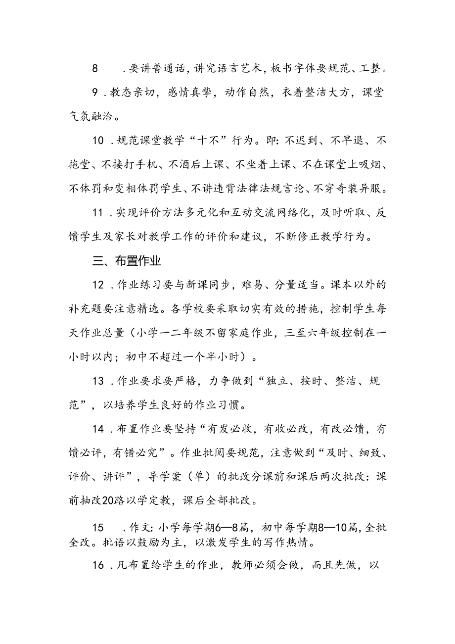 小学教学常规工作基本要求.docx_第3页