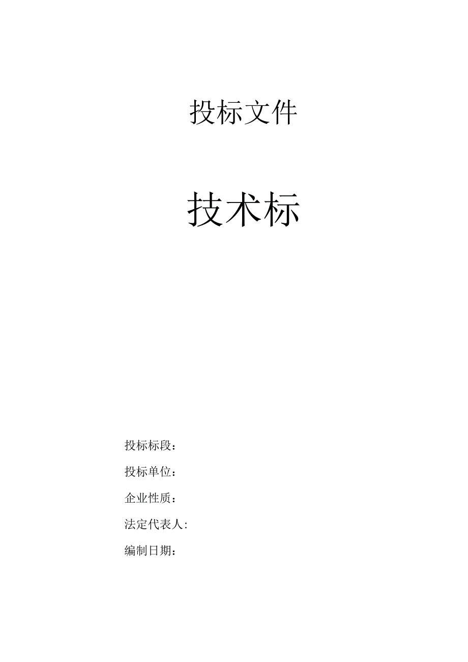 XXX工程油罐防腐施工第一标段油罐防腐工程施工组织设计.docx_第1页