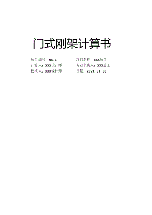 15m跨度钢梁计算书.docx