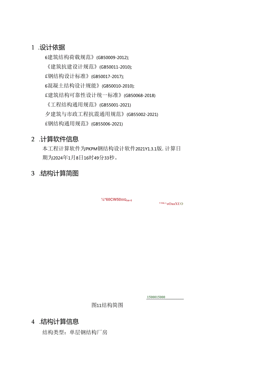 15m跨度钢梁计算书.docx_第3页