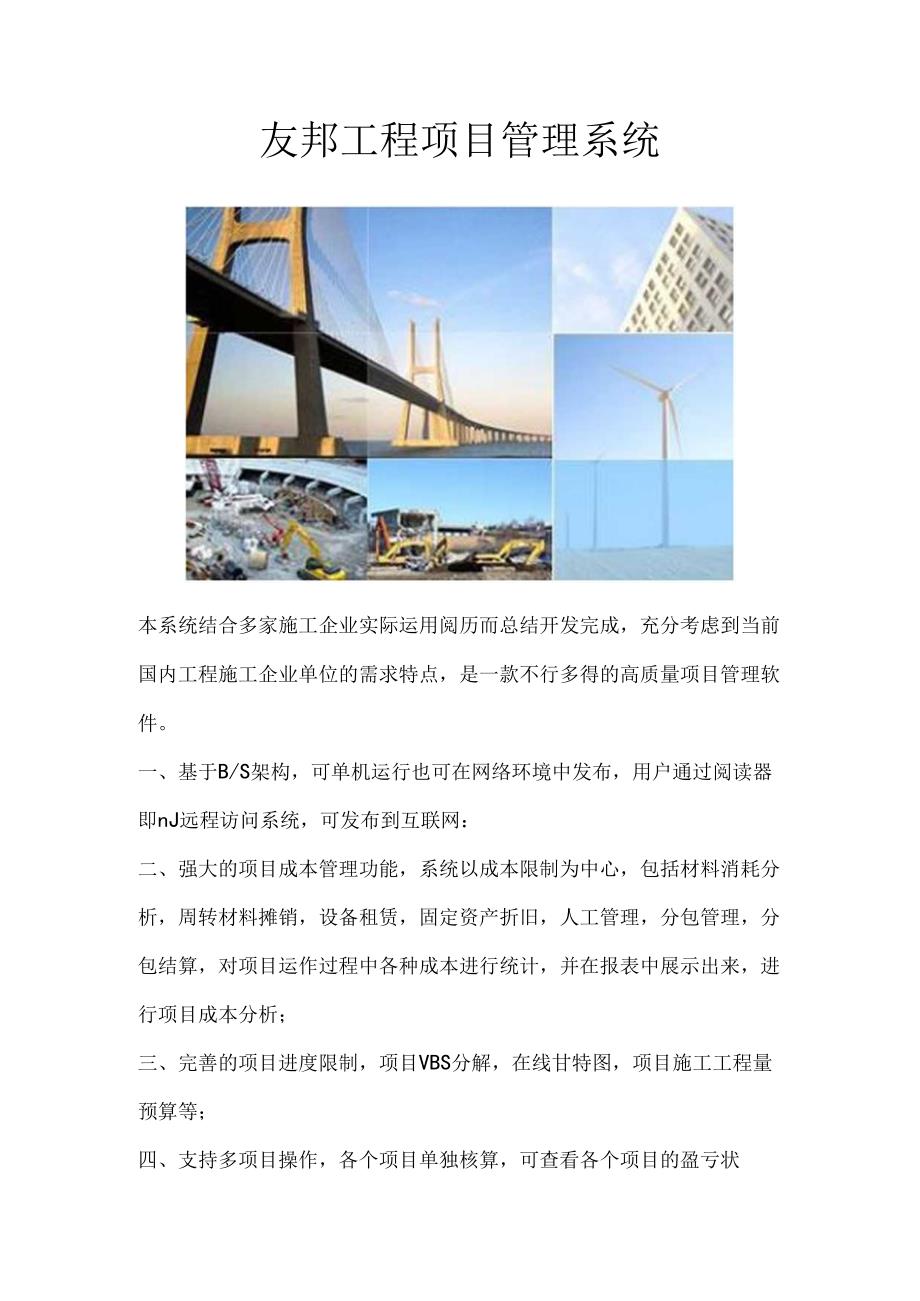 工程项目管理系统.docx_第1页