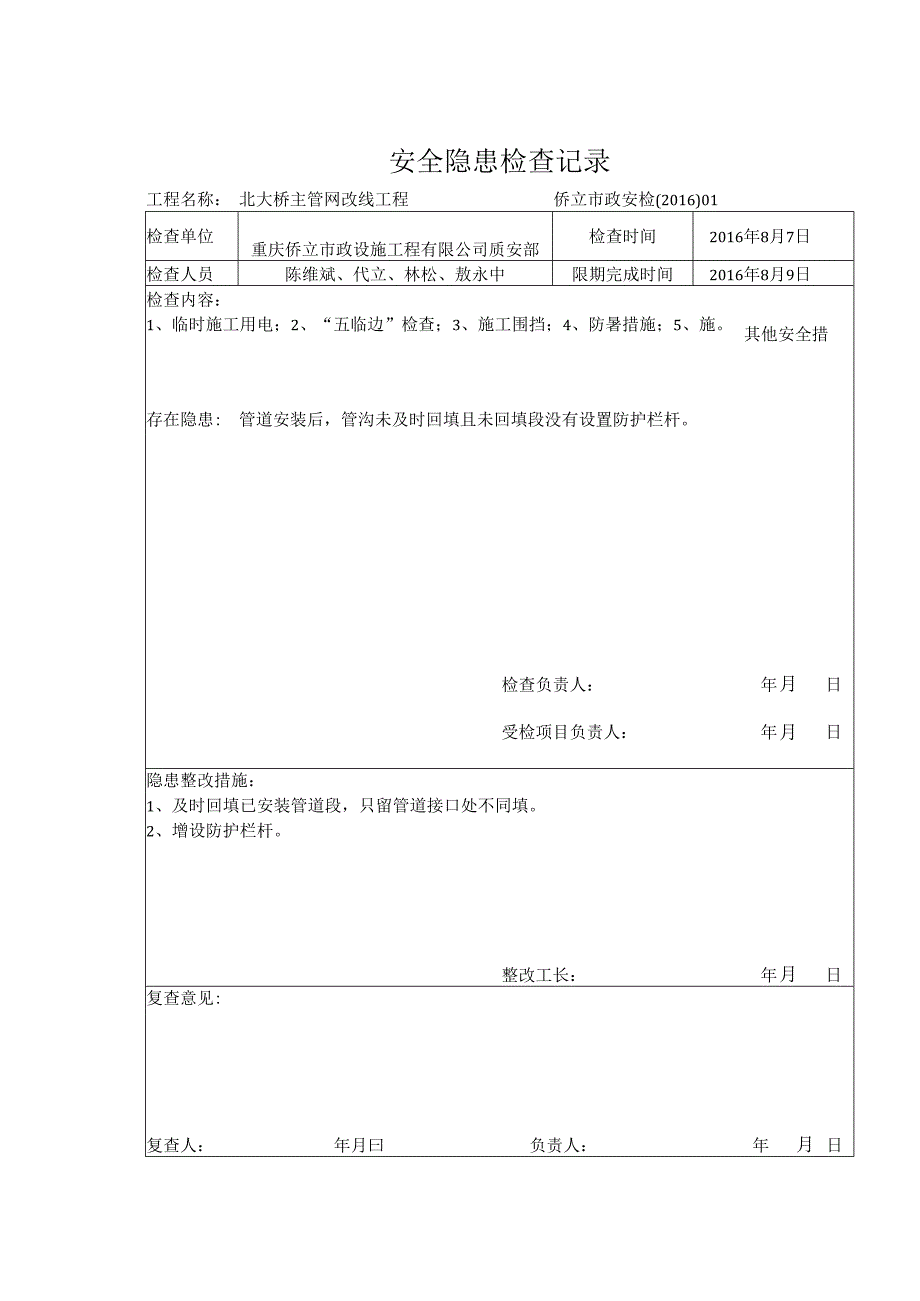 安全隐患检查通知书.docx_第2页