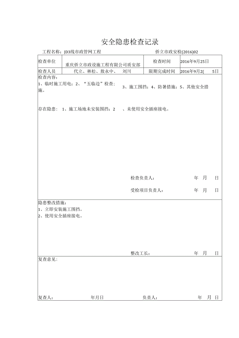 安全隐患检查通知书.docx_第3页