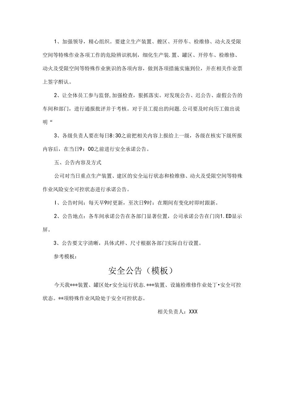 公司安全承诺公告管理制度.docx_第2页