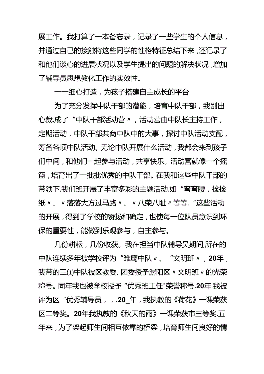 优秀辅导员事迹心得体会10篇.docx_第3页