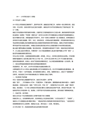 小车司机事迹材料.docx