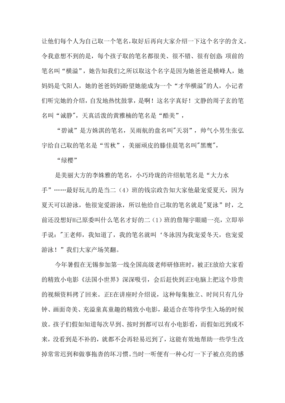 小记者班工作总结.docx_第2页