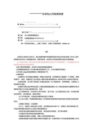 【通用】最全的公司企业规章制度汇编汇编.docx