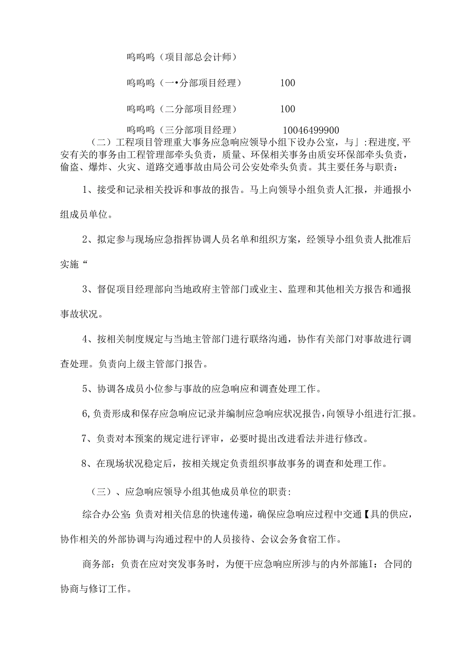 工程项目重大事件应急预案.docx_第2页