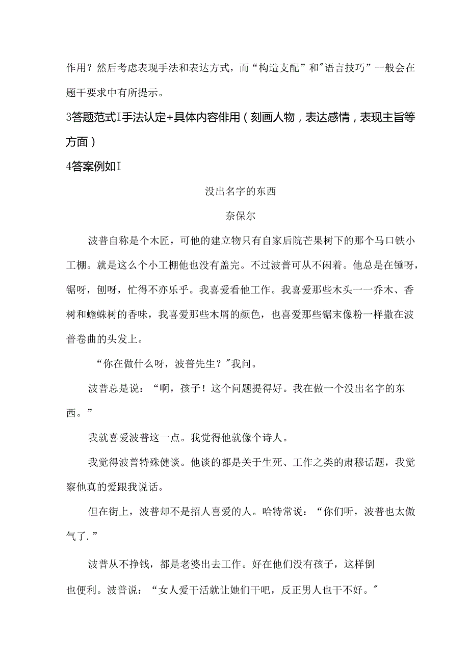 小说表达技巧类答题技巧.docx_第2页