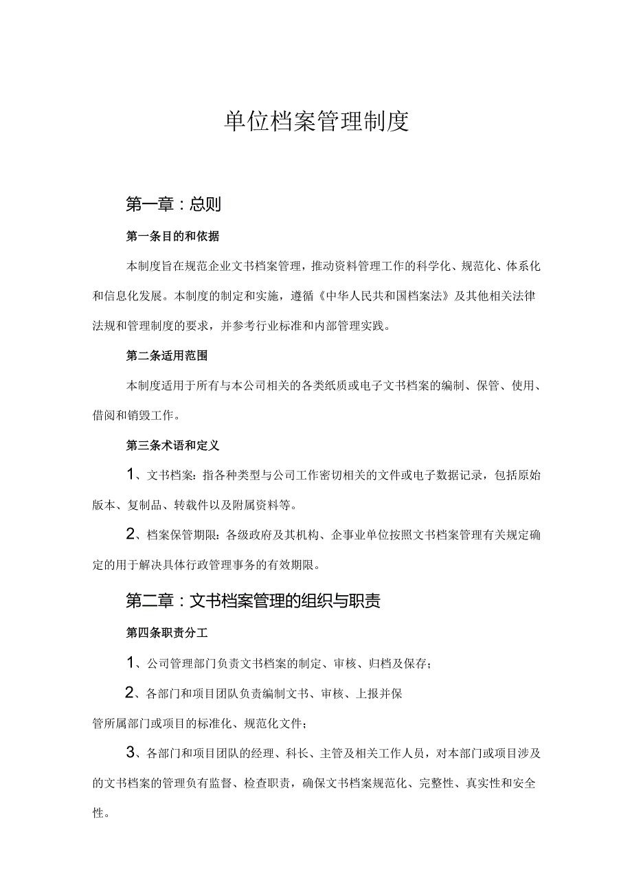 企业档案管理制度-精选5套.docx_第1页