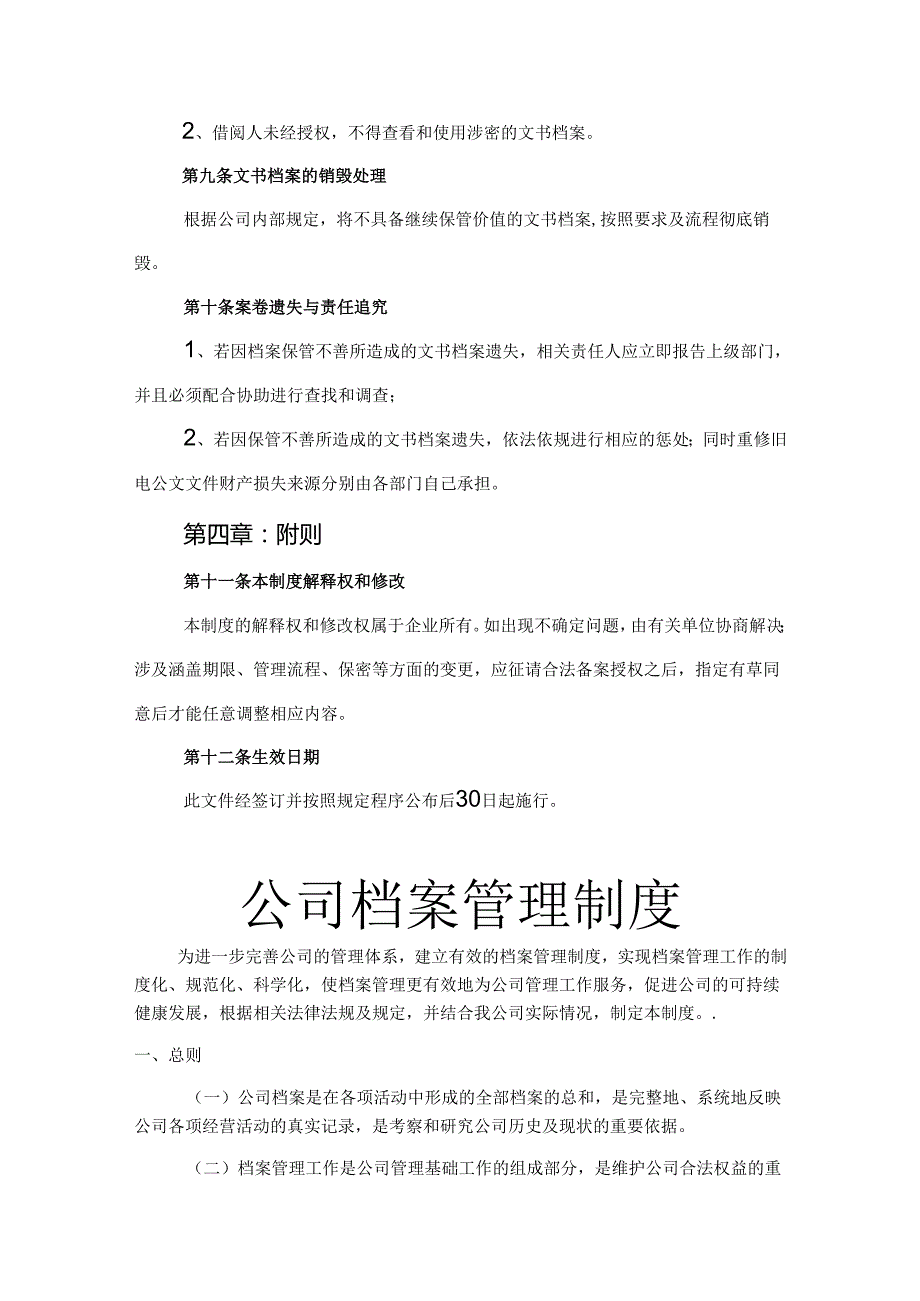 企业档案管理制度-精选5套.docx_第3页