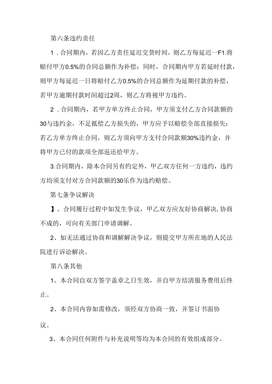 传媒文案合同.docx_第3页