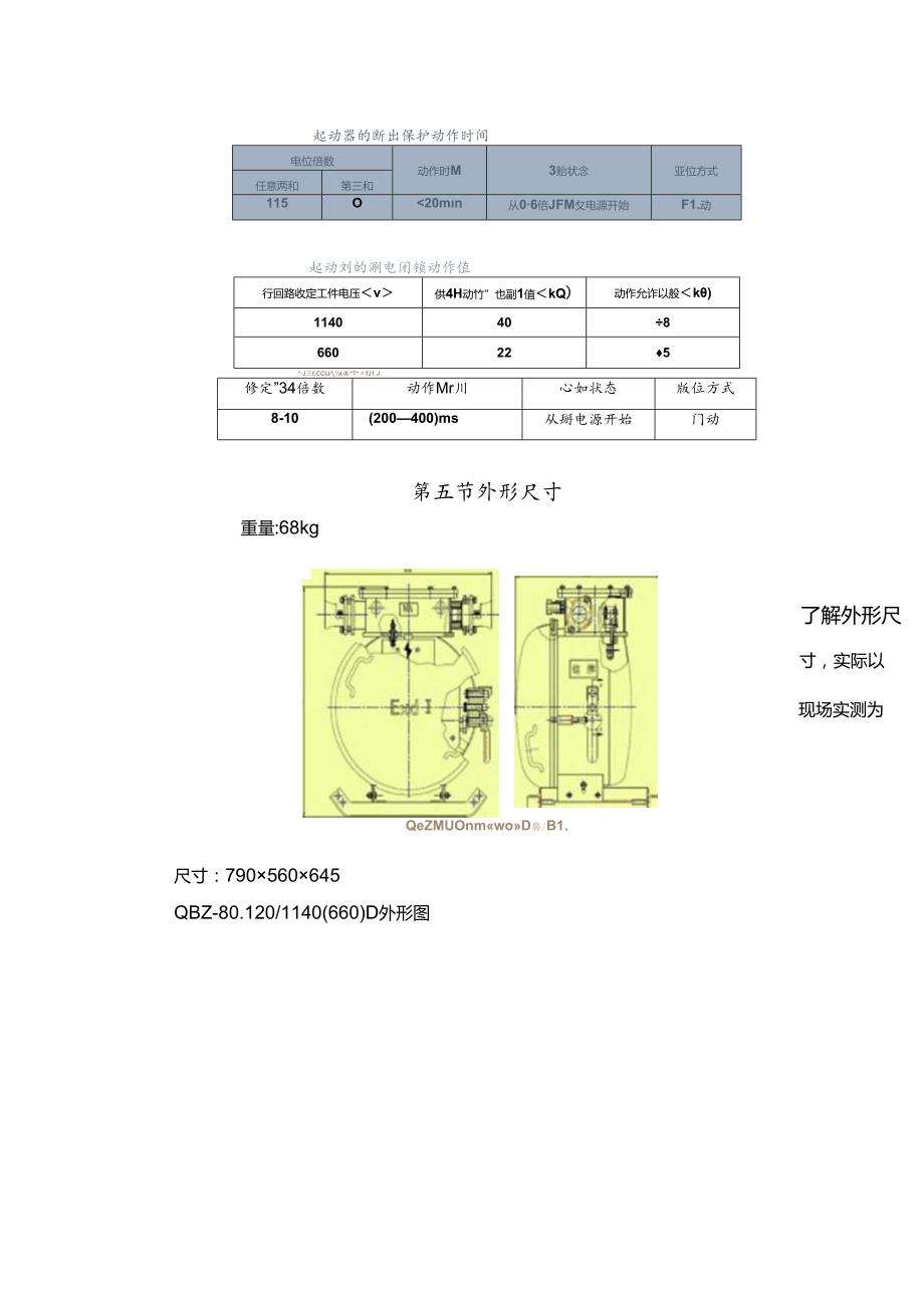 开关综保与真空馈电开关结构原理与其常见故障处理.docx_第3页