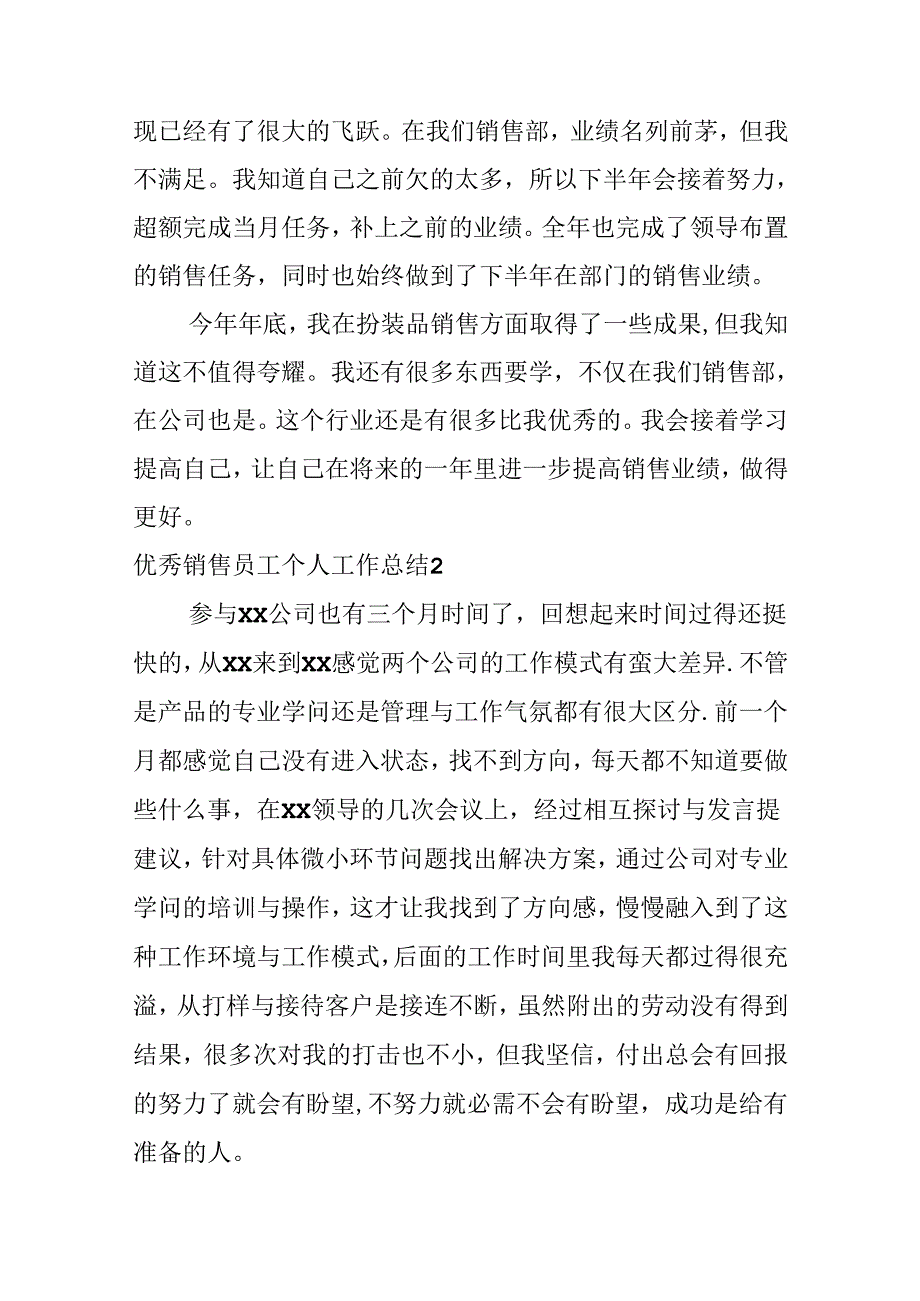 优秀销售员工个人工作总结.docx_第2页