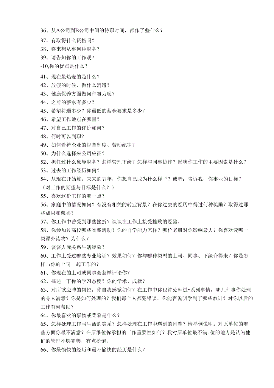 200个名企的面试题详解(微软+谷歌+联合利华)考试.docx_第2页