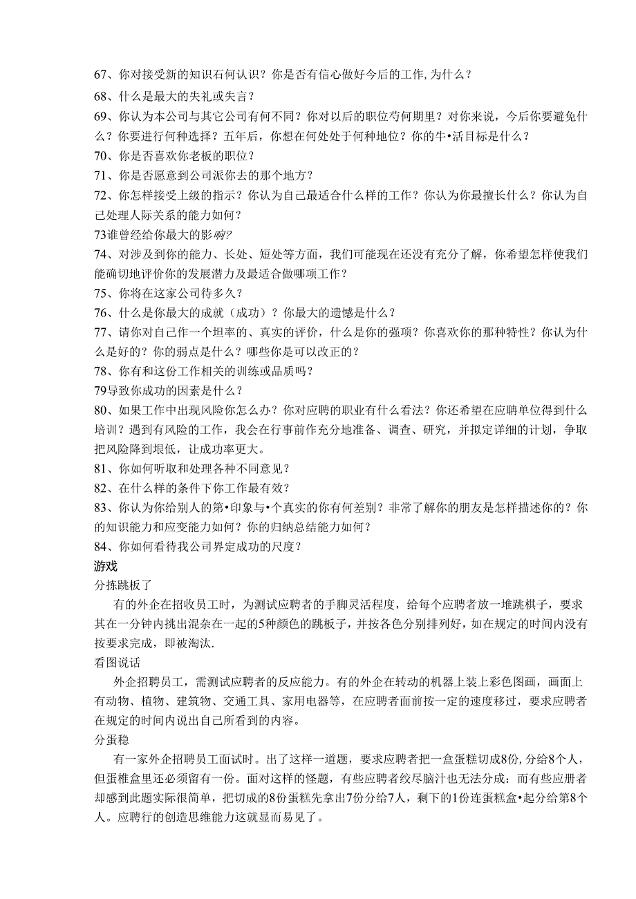 200个名企的面试题详解(微软+谷歌+联合利华)考试.docx_第3页