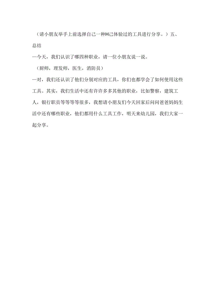 幼儿园中班社会领域《职业神秘箱》教案.docx_第3页