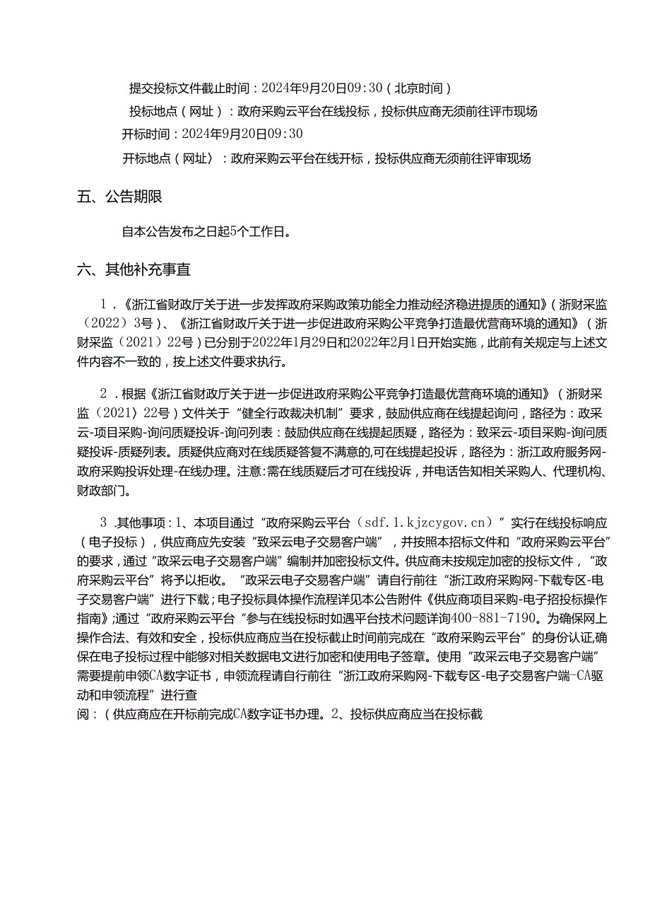 二维码门牌采购项目招标文件.docx_第2页