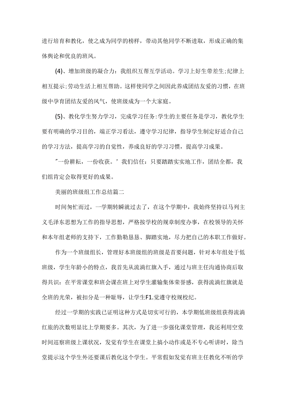 优美的年级组工作总结.docx_第3页