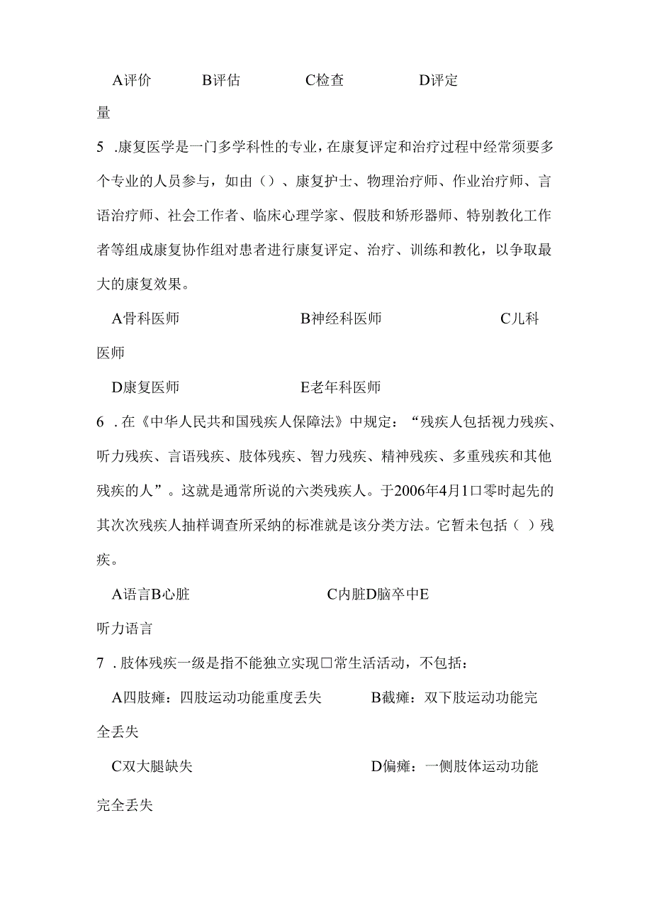 康复评定技术习题集一.docx_第2页