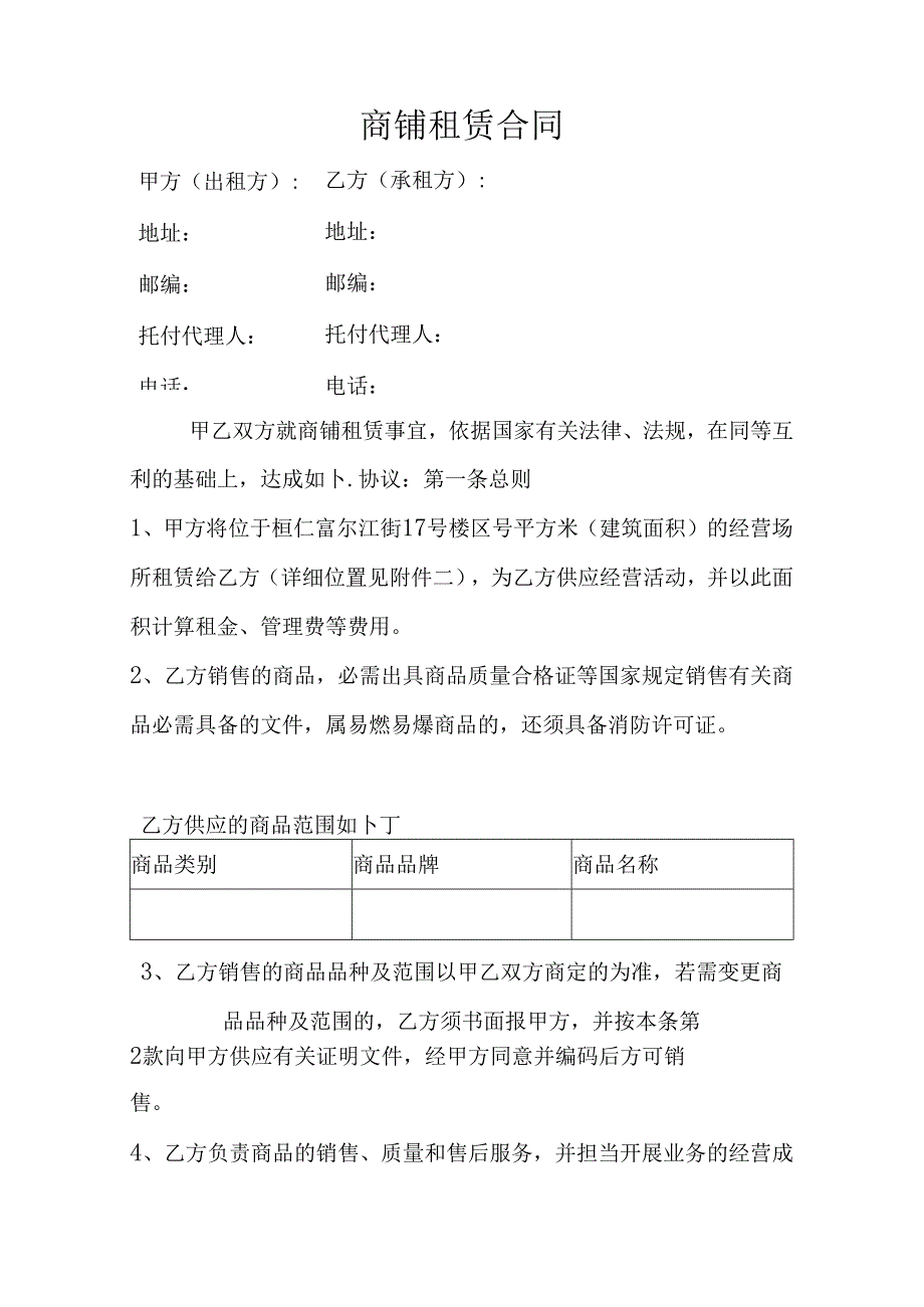 优质商场招商合同供参考.docx_第1页