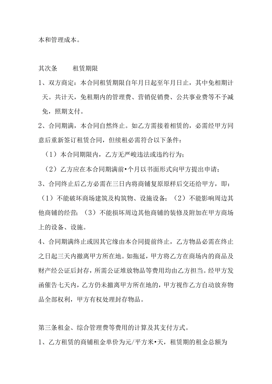 优质商场招商合同供参考.docx_第2页