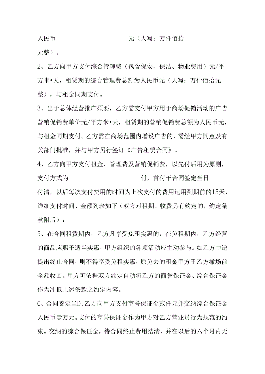 优质商场招商合同供参考.docx_第3页