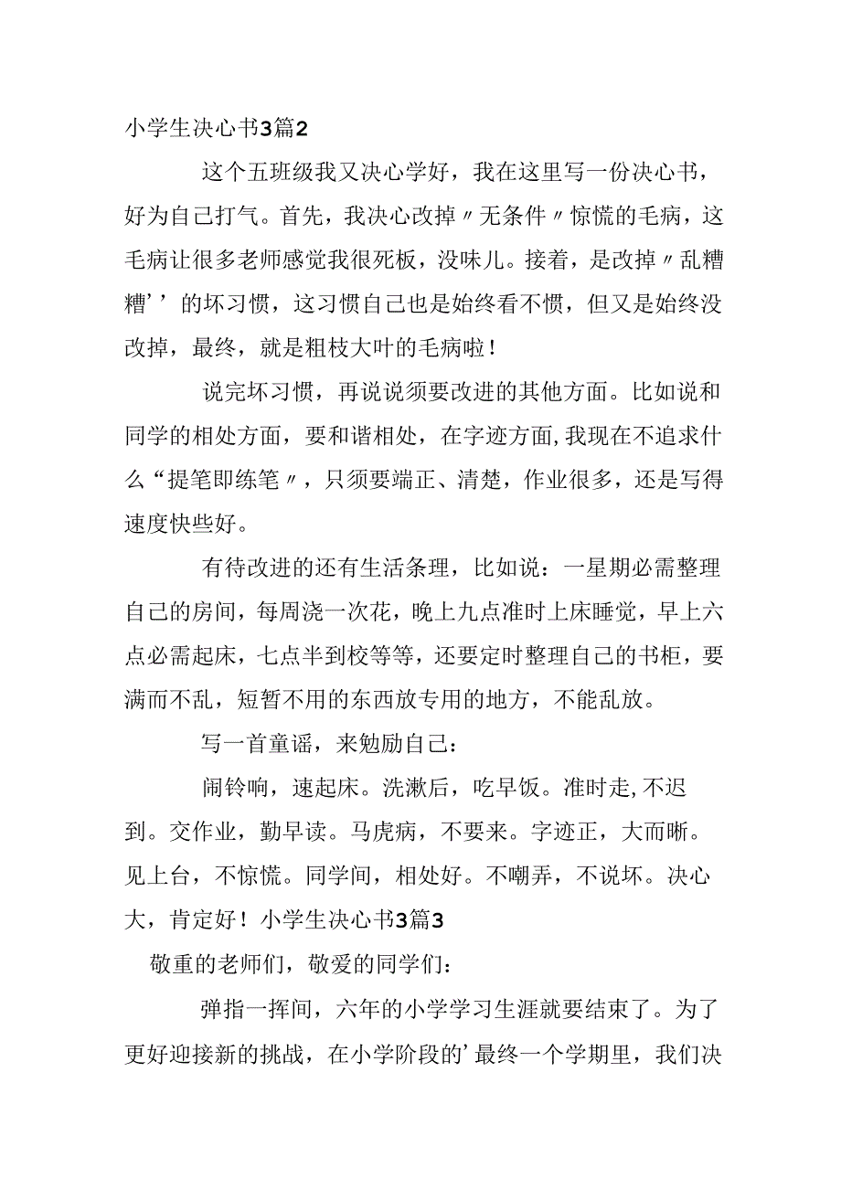 小学生决心书.docx_第2页