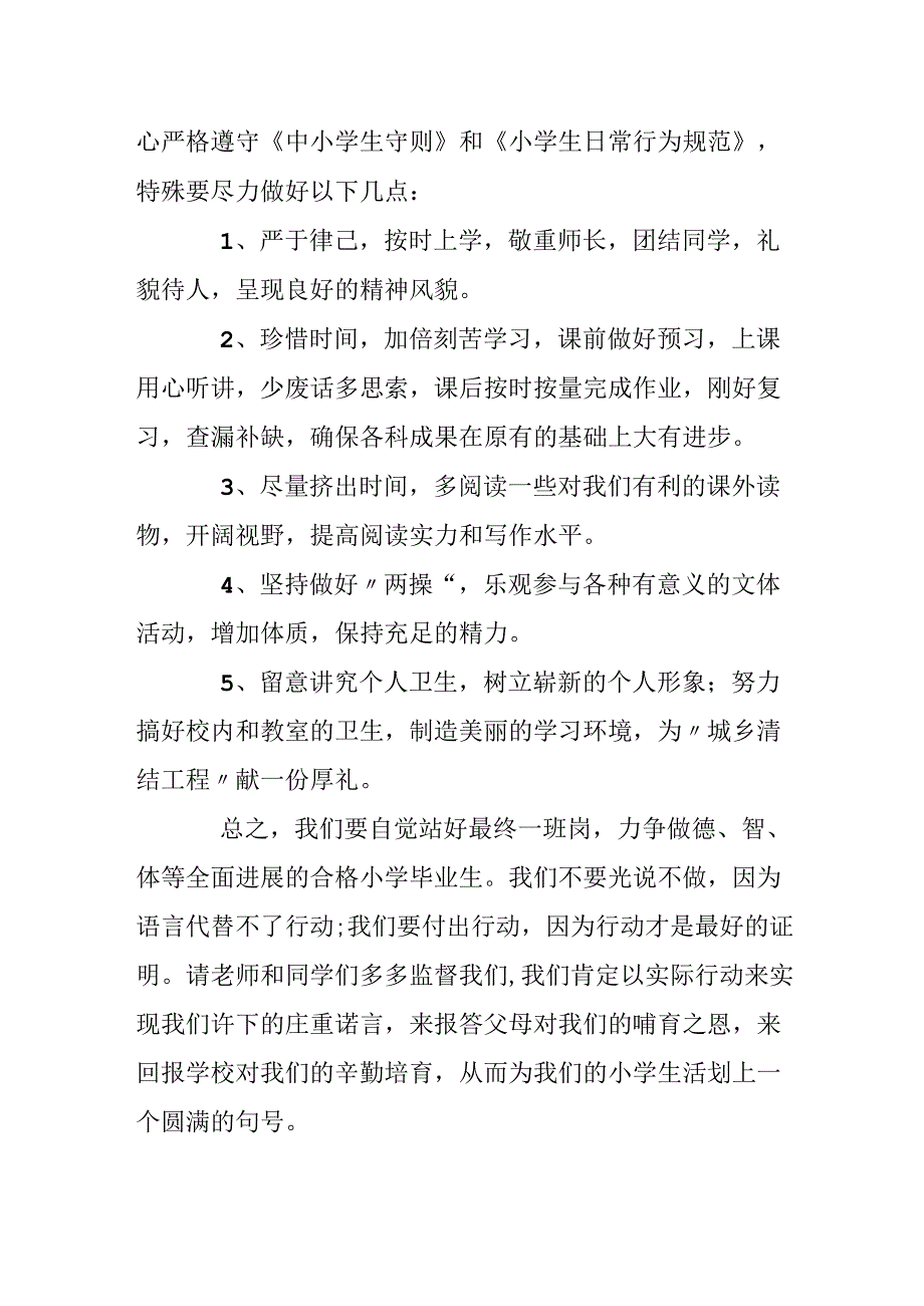 小学生决心书.docx_第3页