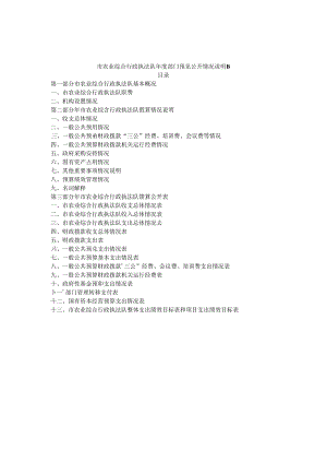 市农业综合行政执法队年度部门预算公开情况说明书.docx