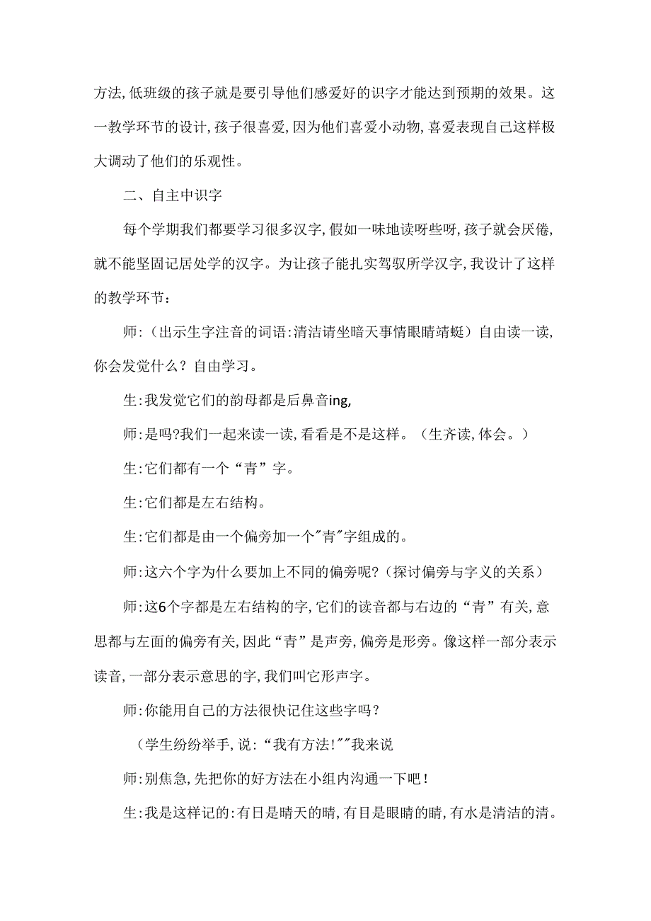 小学识字教案模板.docx_第3页