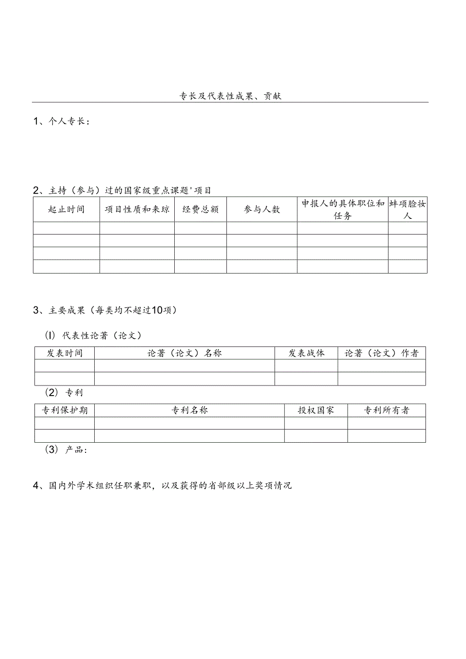 南海育才项目南海创新人才申报书.docx_第3页