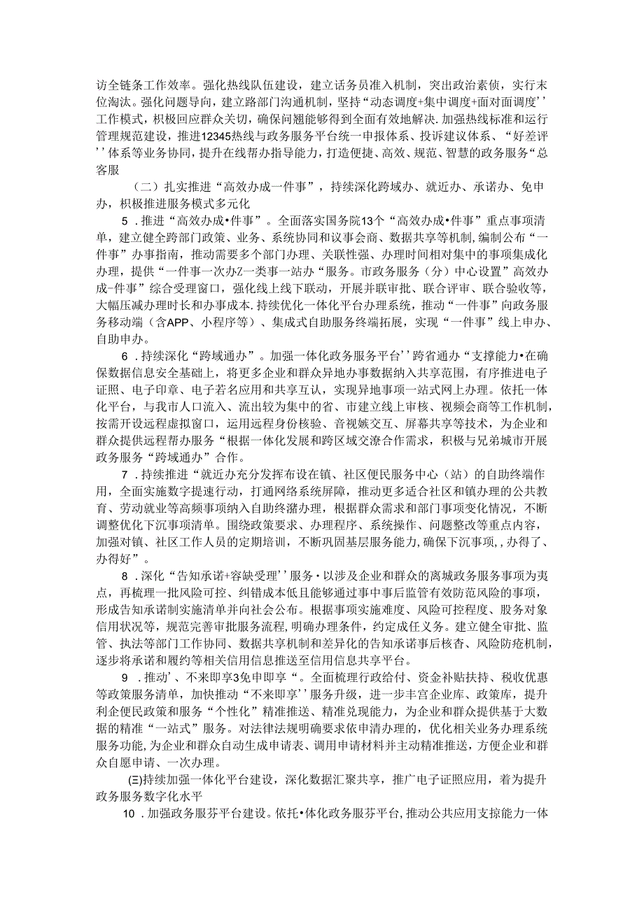 优化政务服务提升行政效能推动“高效办成一件事”实施方案.docx_第2页