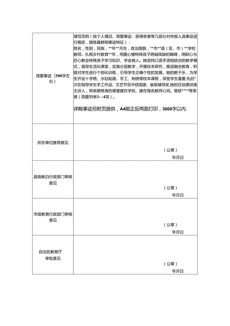 “最美乡村教师”推荐表.docx_第3页