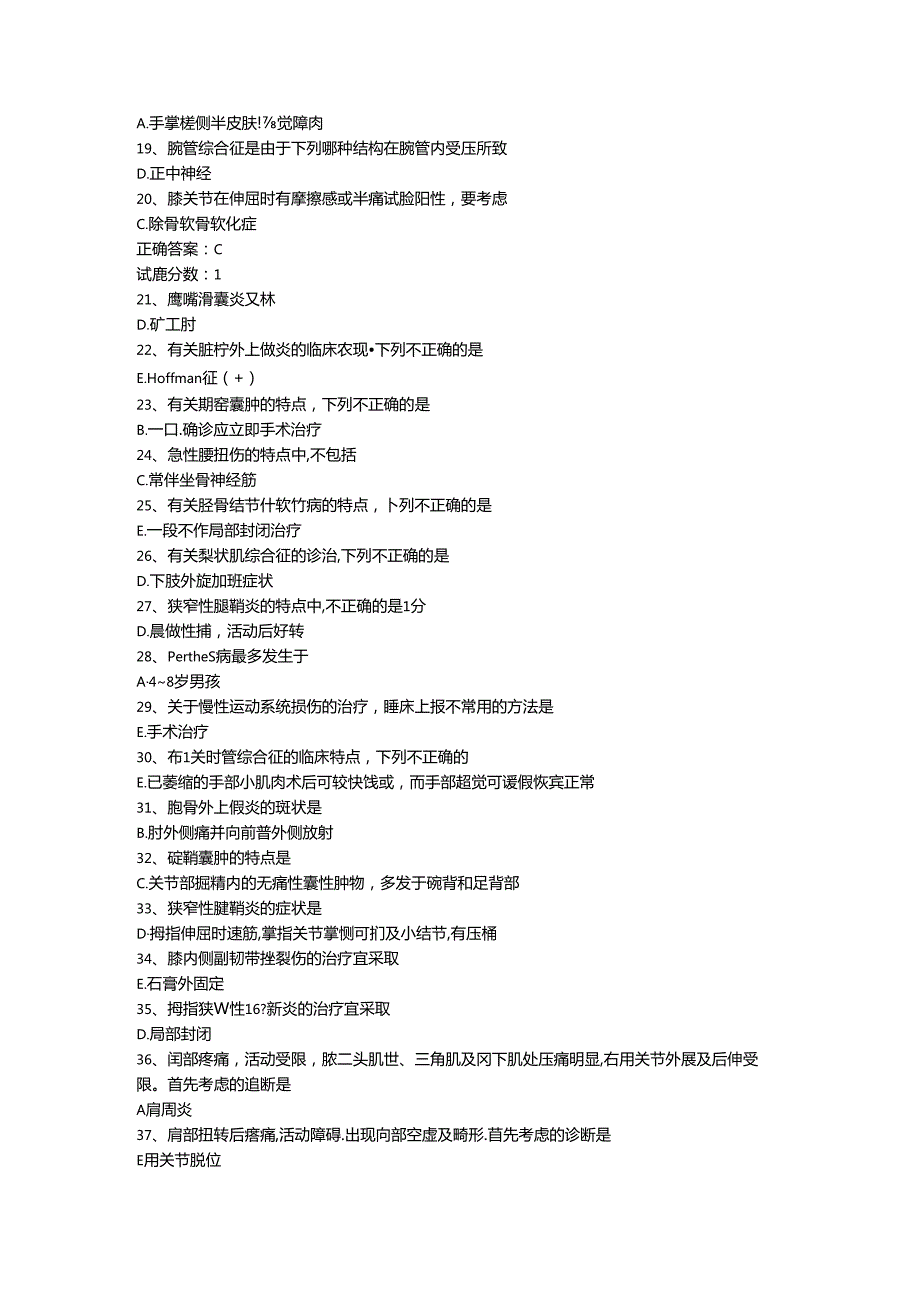 三基题库外科学（十二）医技类单选题200题.docx_第2页