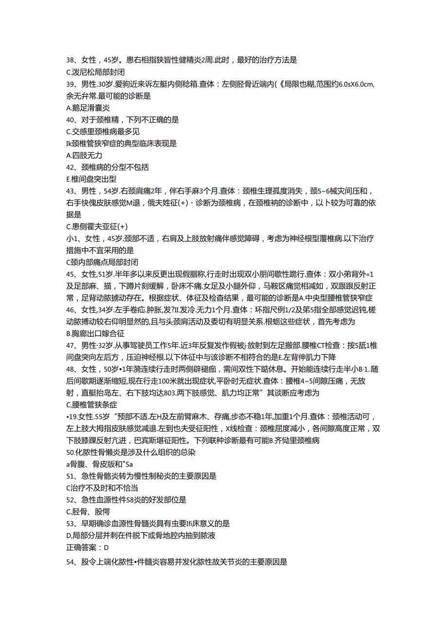 三基题库外科学（十二）医技类单选题200题.docx_第3页