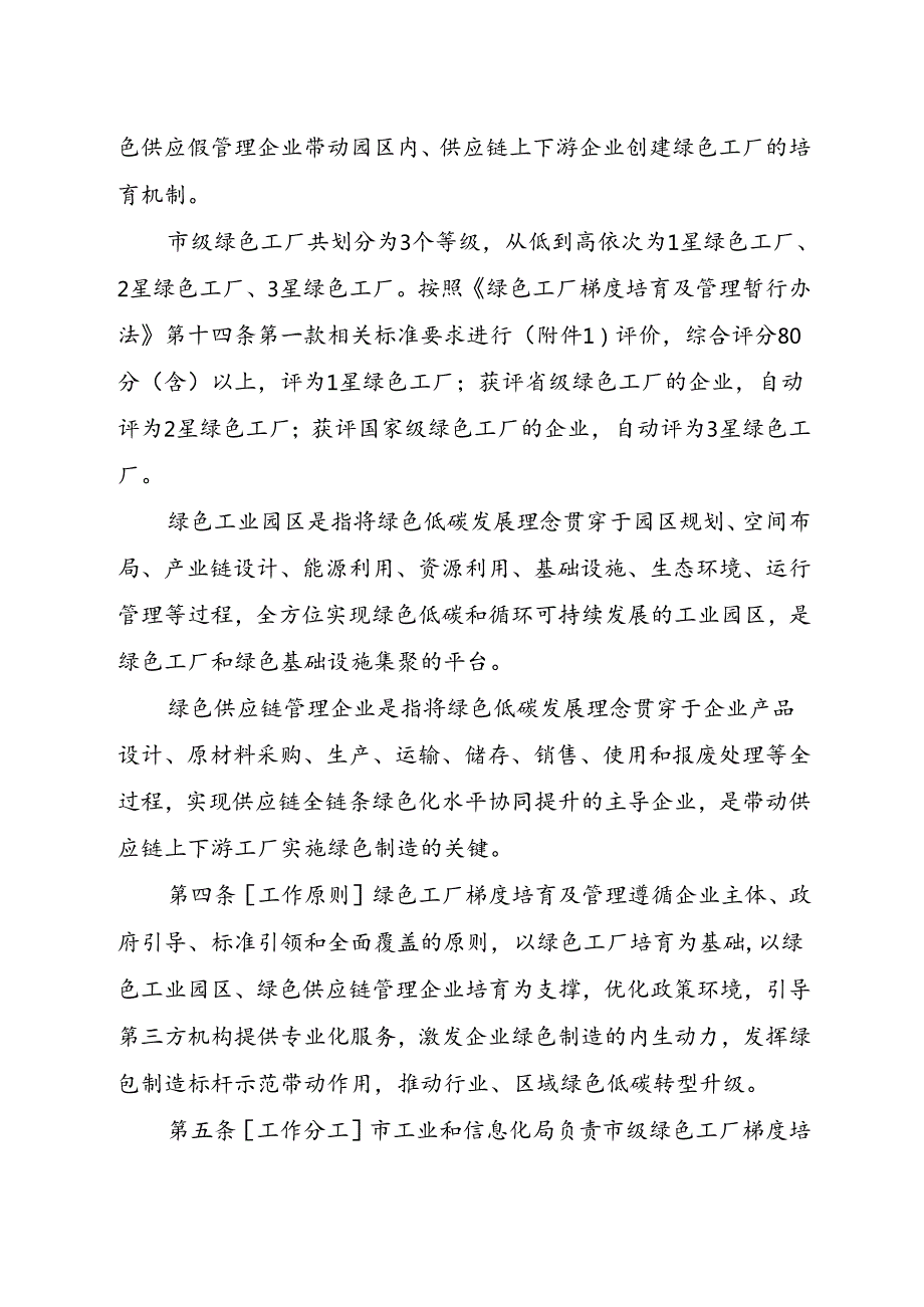 广州市绿色工厂梯度培育及管理暂行办法（征求意见稿）.docx_第2页