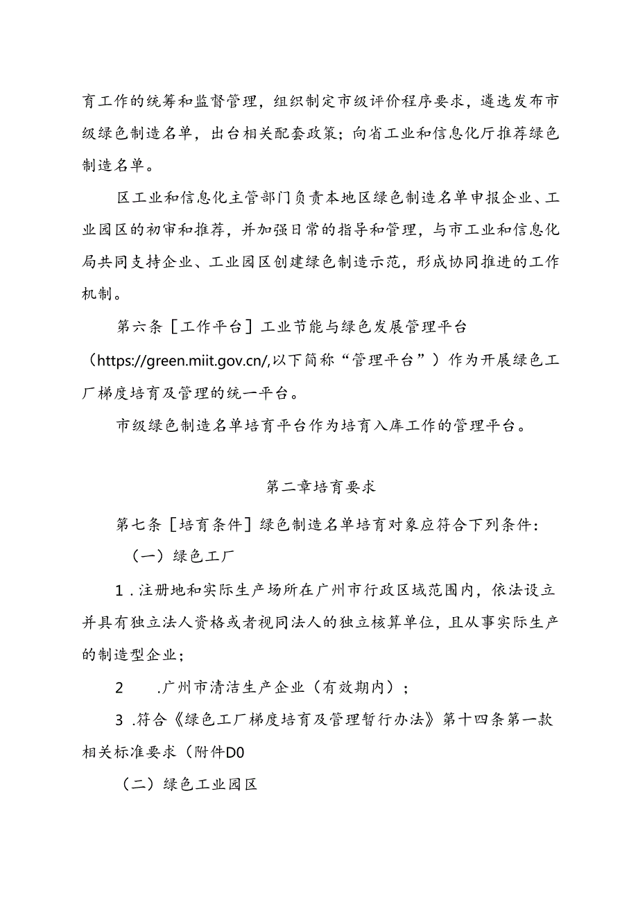 广州市绿色工厂梯度培育及管理暂行办法（征求意见稿）.docx_第3页